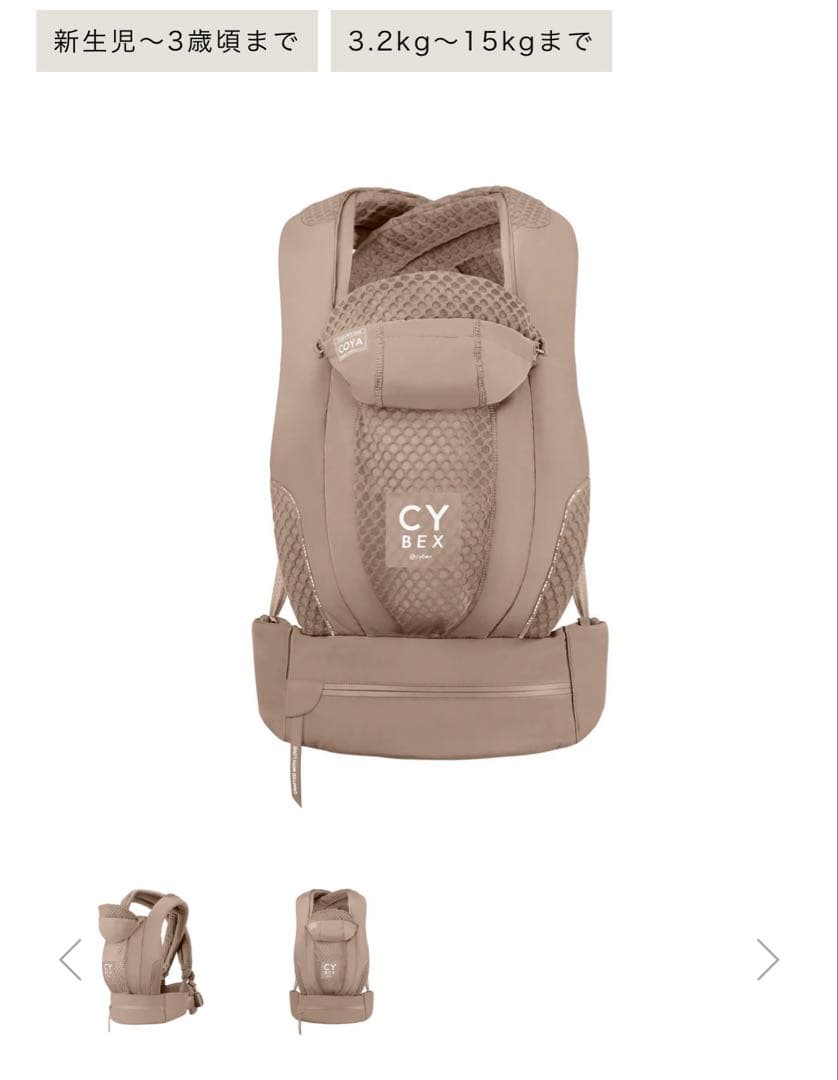 美品】Cybex サイベックス 抱っこ紐 コヤキャリア コージーベージュ