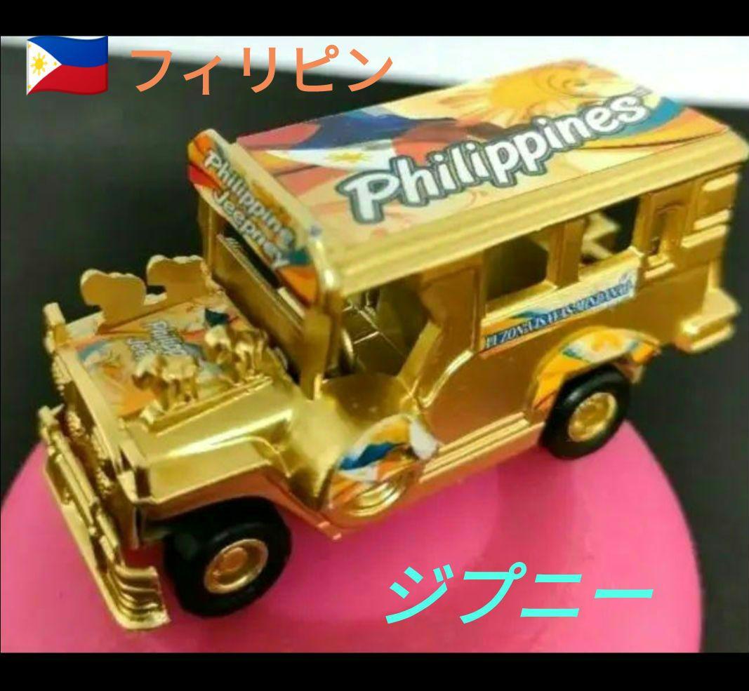 希少！ジプニー フィリピン製ミニカー - メルカリ