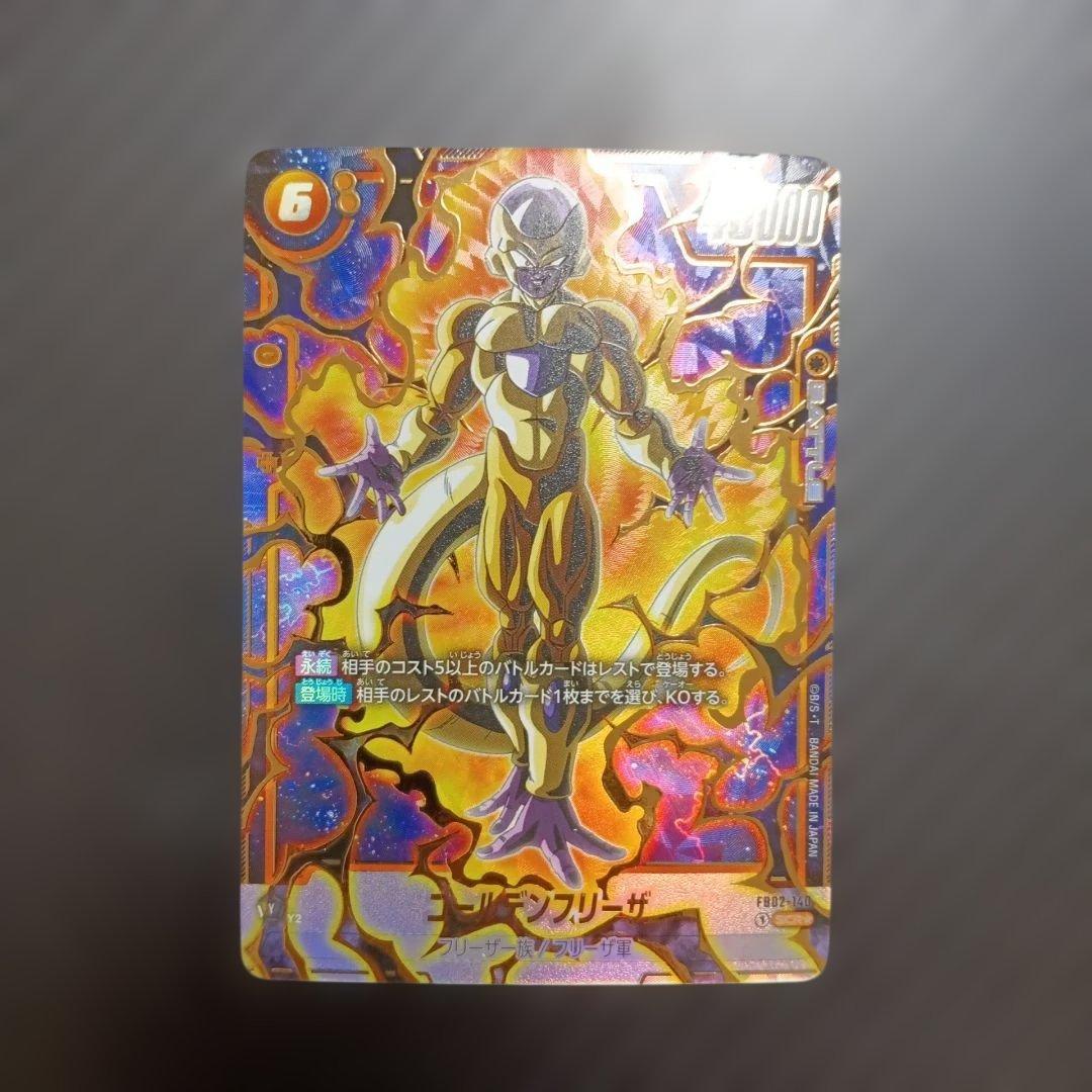 フュージョンワールド ゴールデンフリーザ シークレットパラレル