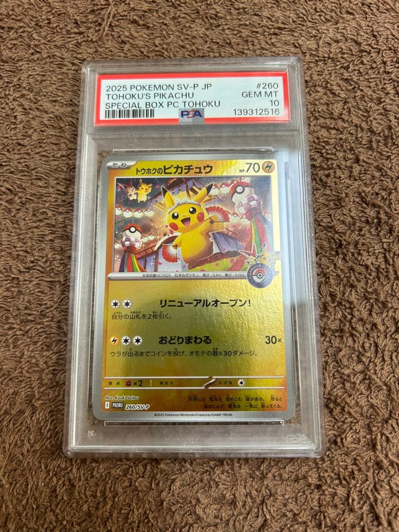 トウホクのピカチュウ PSA10 ポケモンカード - メルカリ