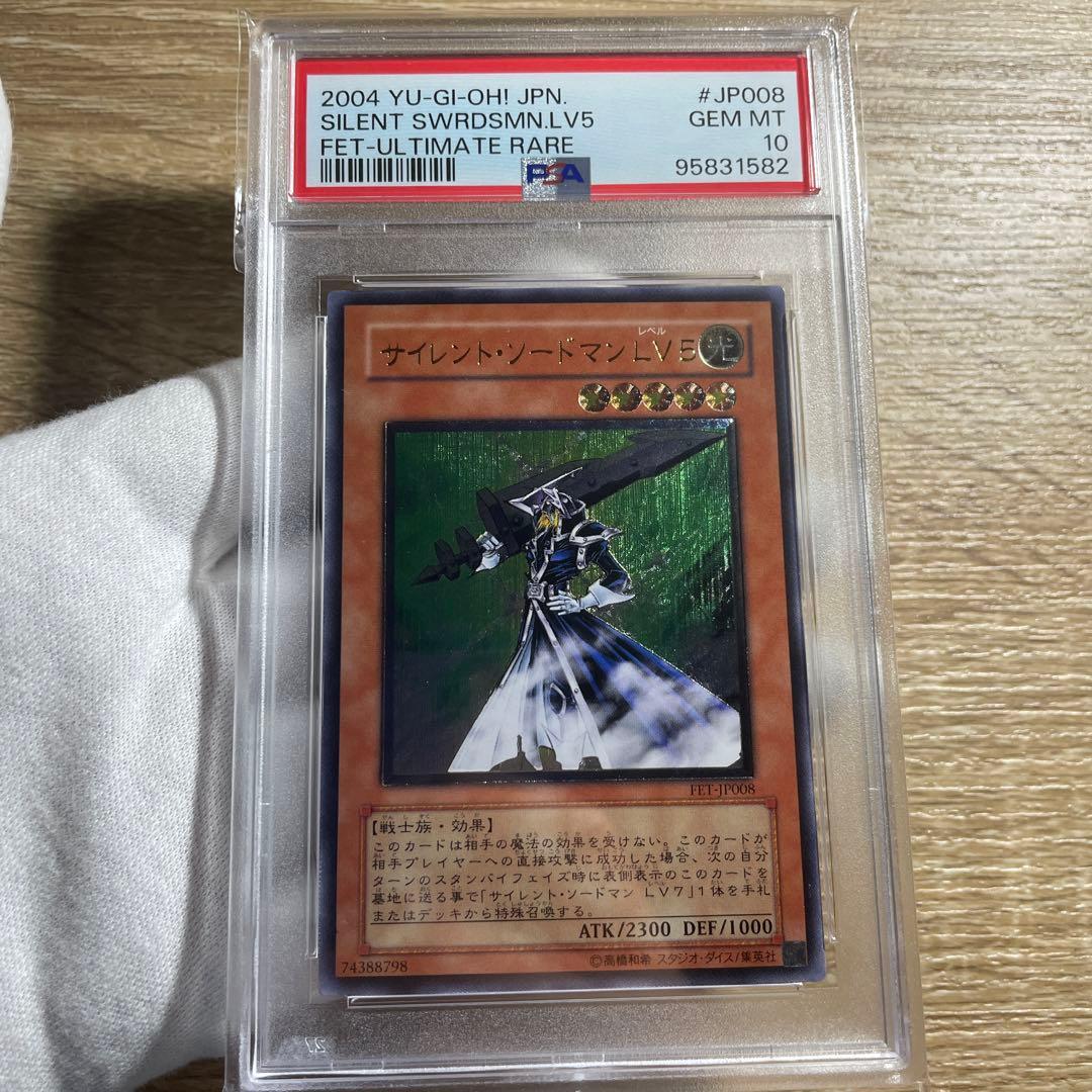 鑑定品 PSA10 】 極美品 最安値 サイレントソードマンLV5 レリーフ