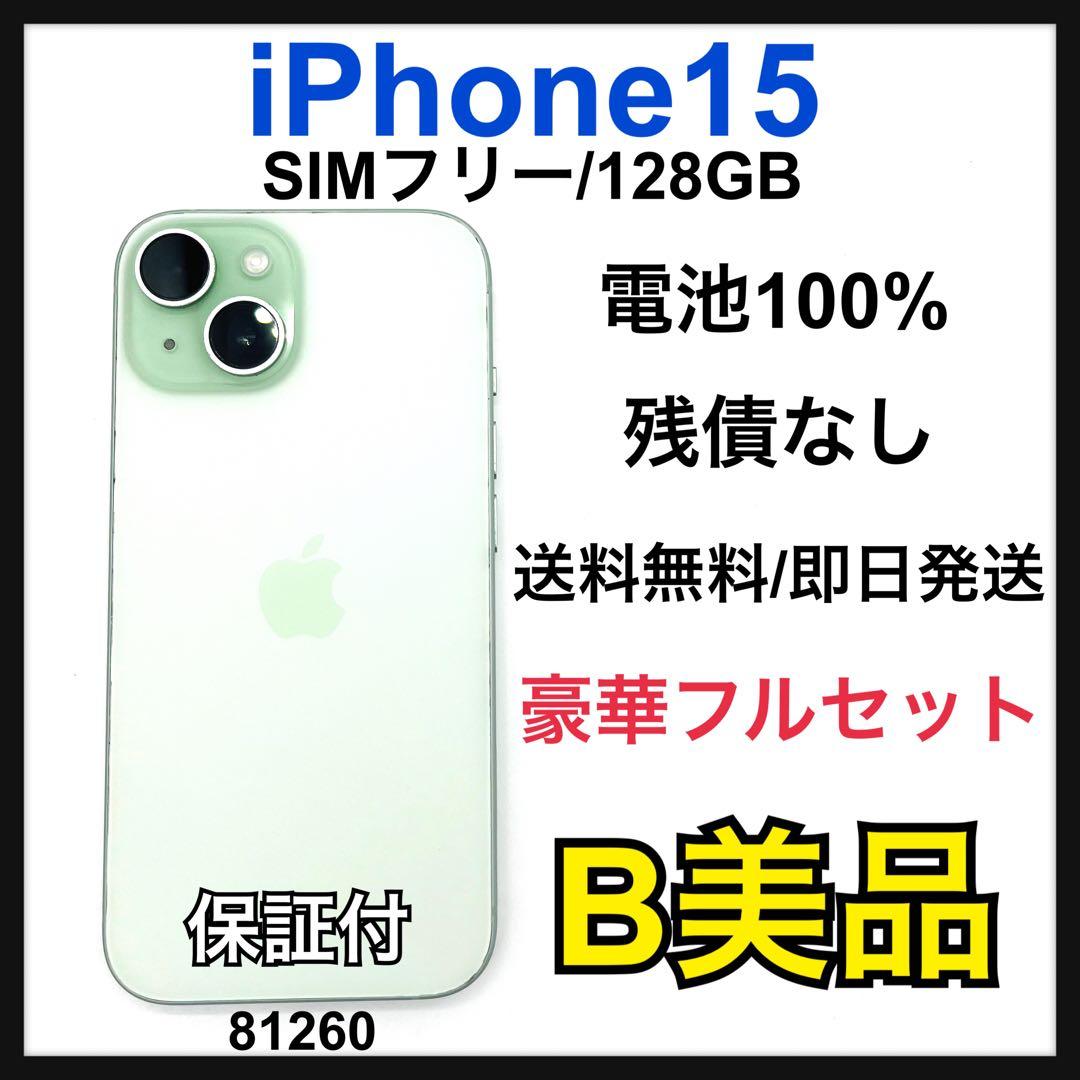 B 100% iPhone 15 128 GB SIMフリー グリーン 本体 Apple iPhone 15 128GB SIMフリー [グリーン] 価格比較 - 価格.com