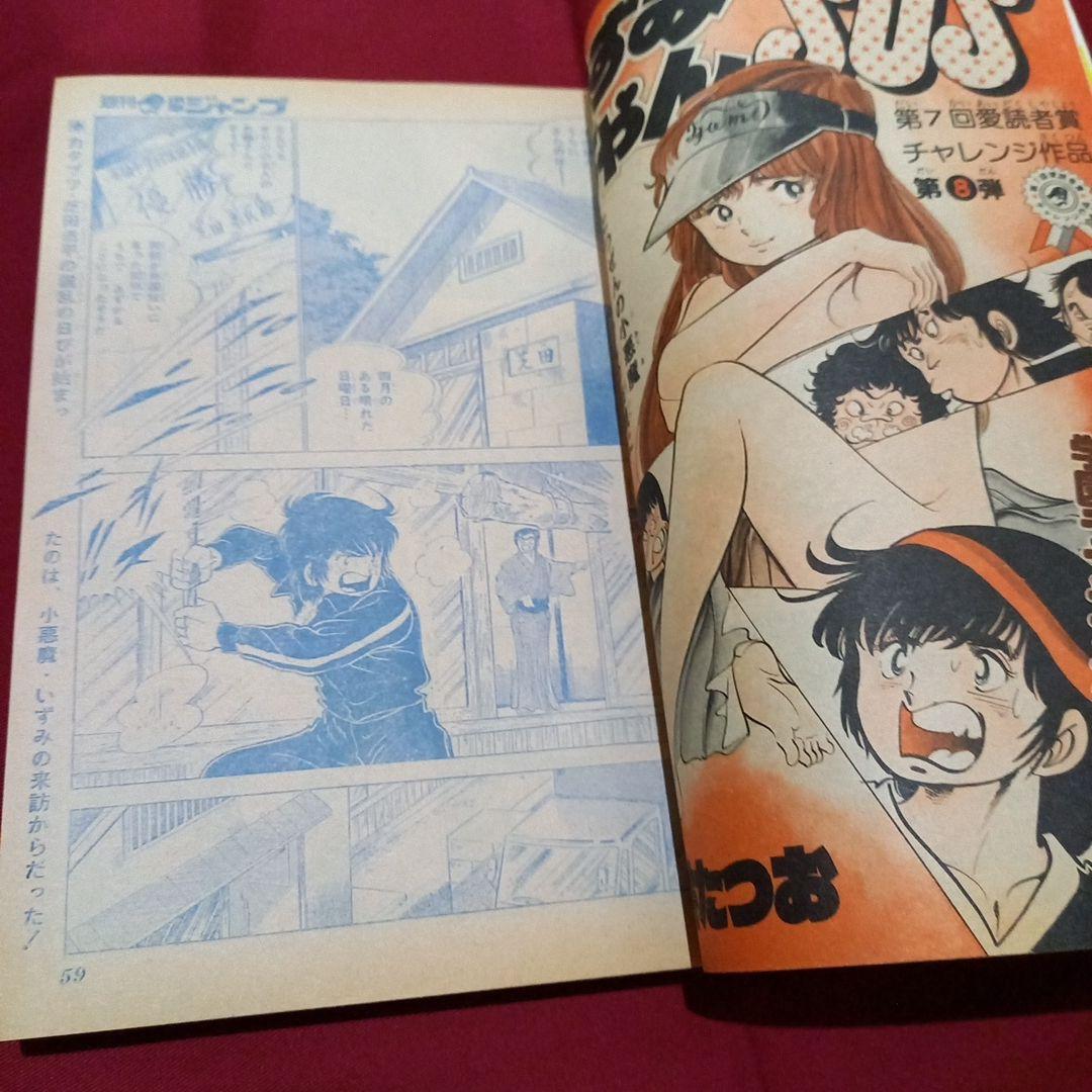 当時物美品】週刊 少年 ジャンプ 1979年17号 漫画 アニメ - メルカリ