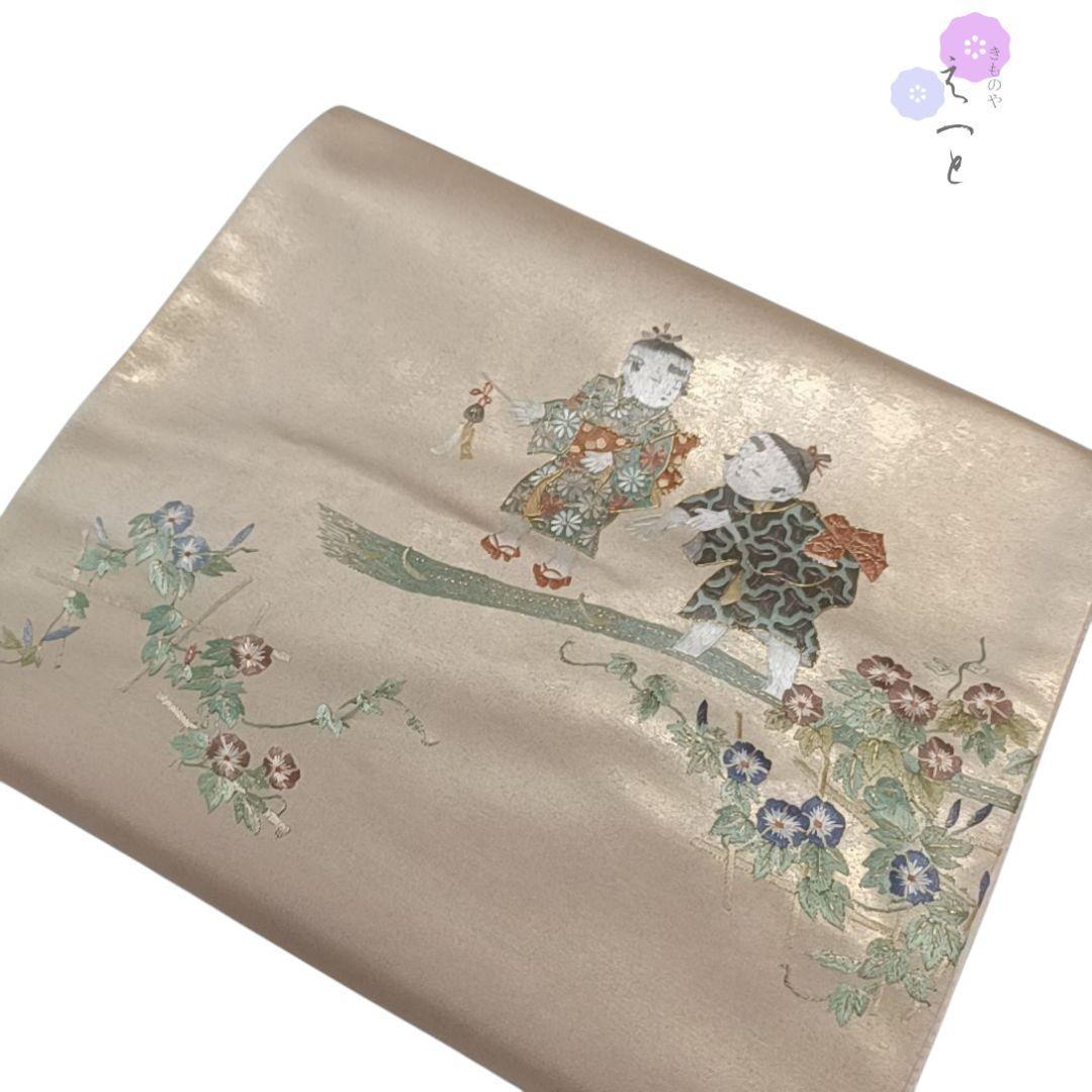 J*0様 し えっと 袋帯 未仕立て