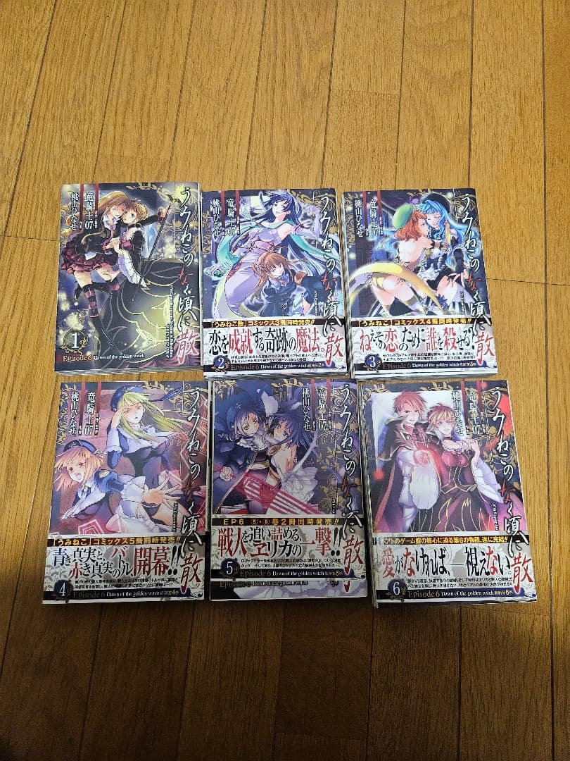 ひぐらしのなく頃に 全巻セット うみねこのなく頃にEpisode1～87巻