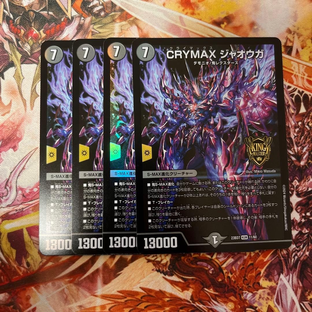 CRYMAX ジャオウガ クライマックスジャオウガ クラジャ 4枚 - メルカリ