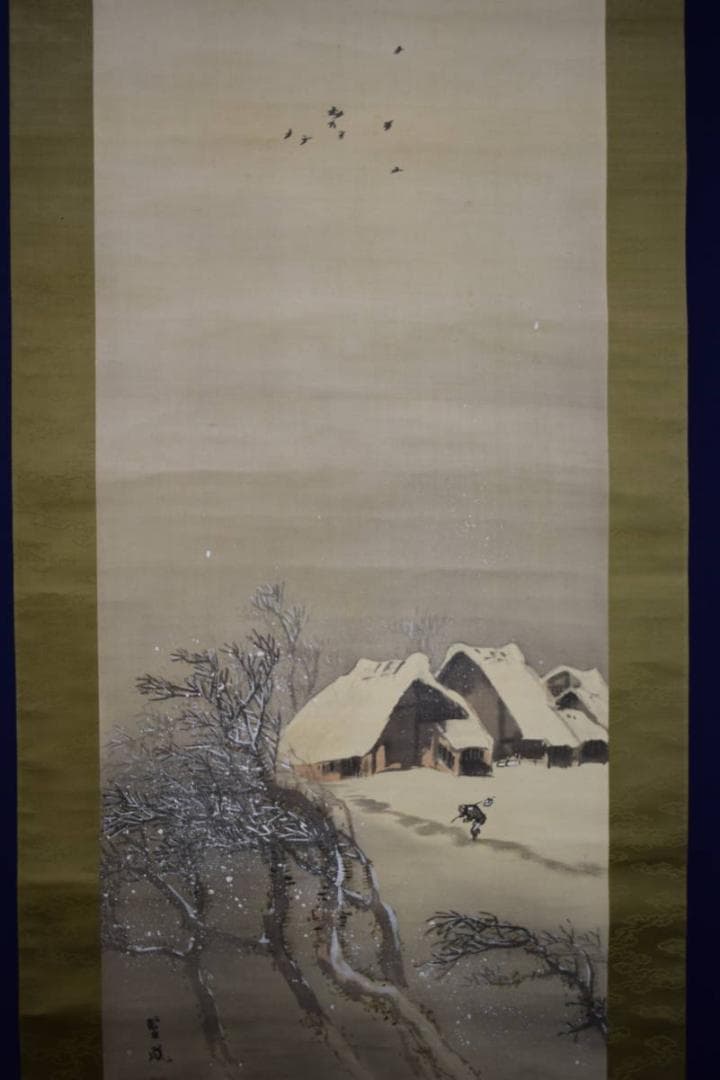 真作/井内篁鳳/雪景山村人物図/絹表装/布袋屋掛軸HH-763 - メルカリ