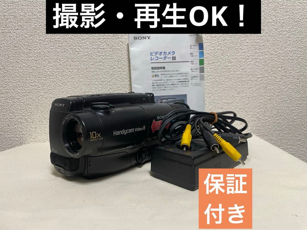 SONY ビデオカメラ CCD-TR250 撮影・ダビング用に ハンディカム - メルカリ