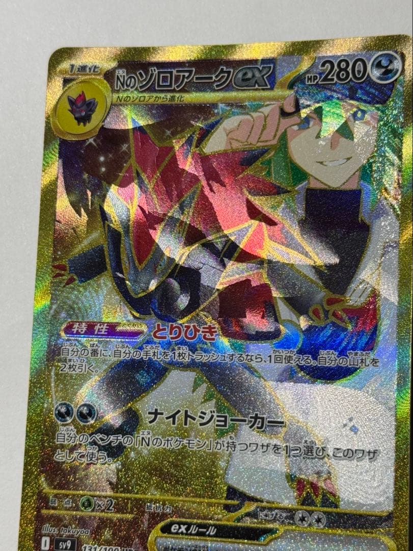 NのゾロアークEX エラーカード - メルカリ