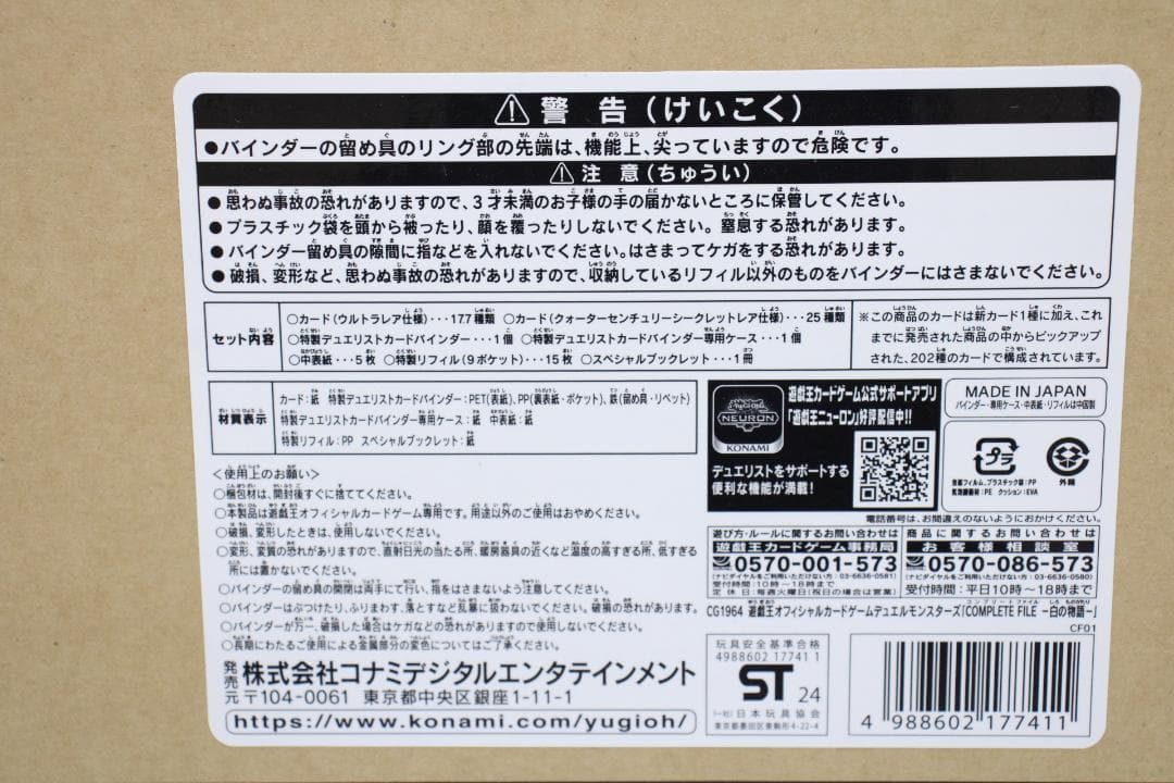 遊戯王OCG 白の物語 ファイリング済み 欠品なし 37-EY0711-21