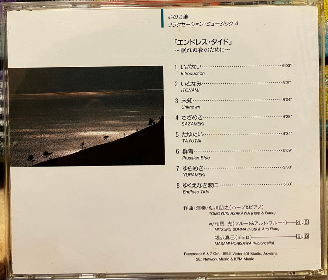 ENDLESS TIDE TOMOYUKI ASAKAWA 朝川朋之 吉村弘