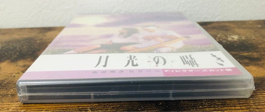 新品 未開封品 月光の囁き ディレクターズカット版 DVD