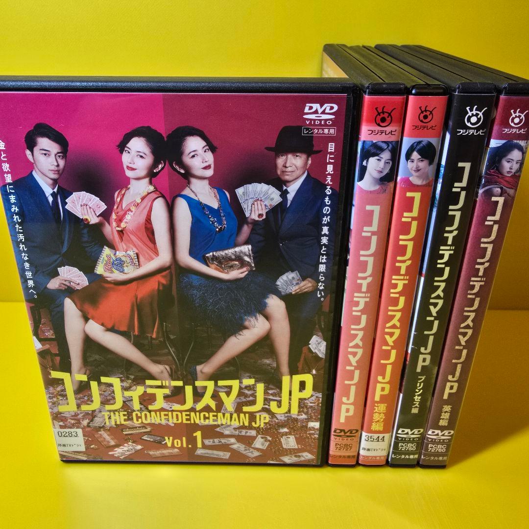 新品ケース交換済み「コンフィデンスマンJP 」 全5巻+劇場版4作 新品ケース交換済み きょうは会社休みます。 DVD 全5巻 - メルカリ