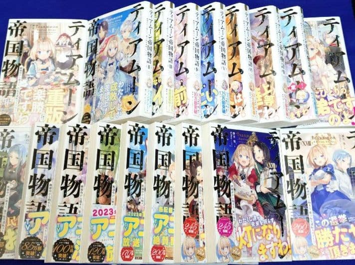 ティアムーン帝国物語 ～断頭台から始まる、姫の転生逆転ストーリー〜 1〜18 ティアムーン帝国物語 ～断頭台から始まる、姫の転生逆転ストーリー