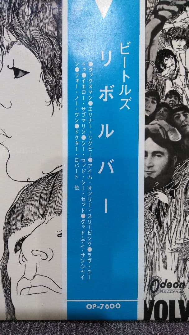 ビートルズ LP リボルバー OP- 7600 水色V 帯 赤盤 補充表 - メルカリ
