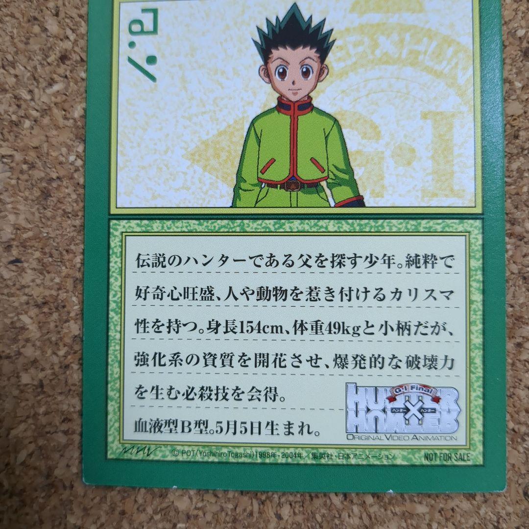 激レア ゴン SS-1 非売品 キャラクターカード ハンターハンター - メルカリ