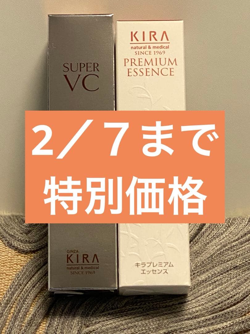 キラ化粧品　プレミアムエッセンス　スーパーＶＣ　各１本 楽天市場】綺羅化粧品 キラプレミアムエッセンス 40ml 美容液 KIRA