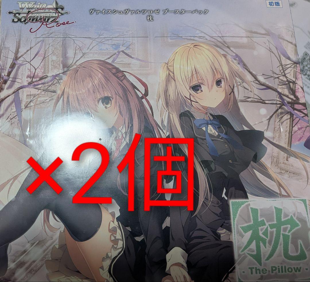 ヴァイスシュヴァルツロゼ ブースターパック 枕2箱セット BOX - メルカリ