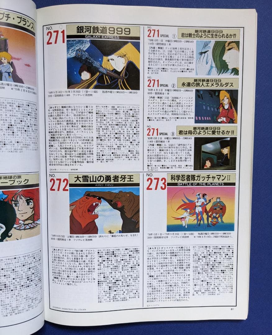 稀少！TVアニメ25年史 - メルカリ