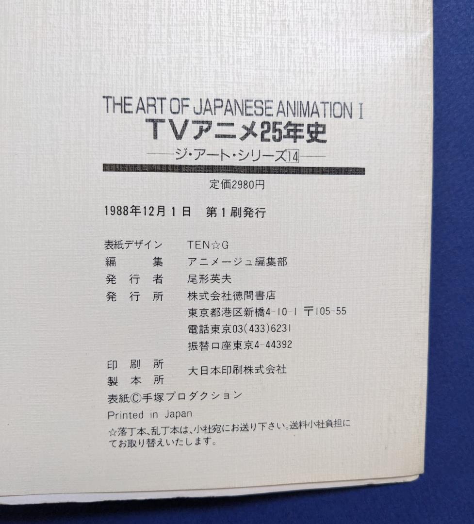 稀少！TVアニメ25年史 - メルカリ