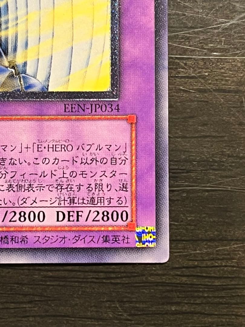 遊戯王】 E・HERO フェザーマン レリーフ アルティメットレア - メルカリ