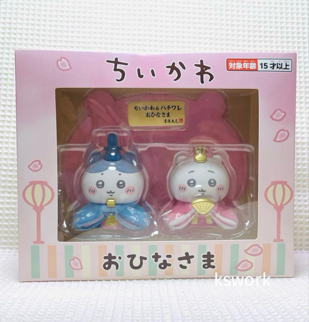 ちいかわ　ちいかわ&ハチワレ　ミニ雛人形 ちいかわ ＆ハチワレ ミニ雛人形