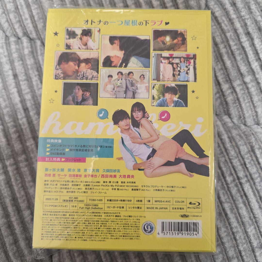 ハマる男に蹴りたい女 Blu-ray BOX〈4枚組〉