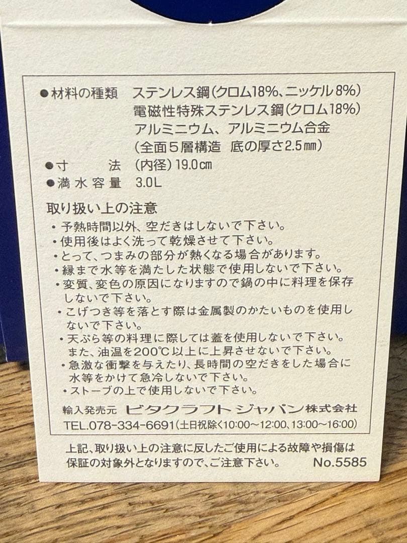 新品 ビタクラフト Vシリーズ 両手鍋 3.0l NO.5585