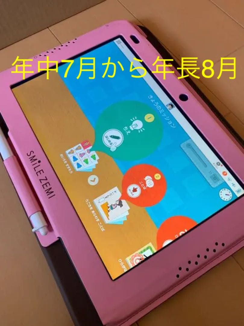 新品交換済み】スマイルゼミ タブレット 本体 【小1・7月～小2・9月】｜
