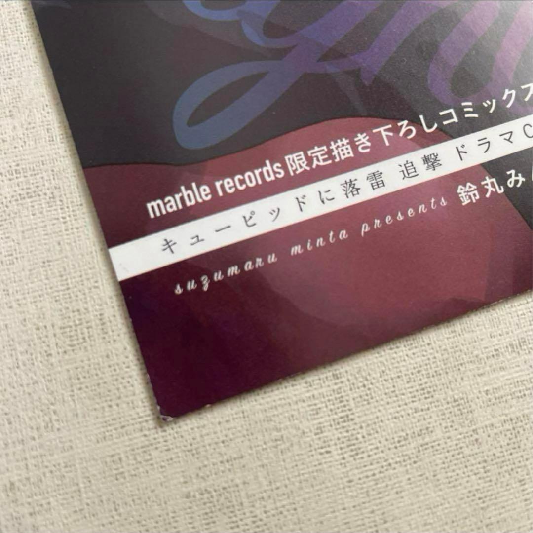 即購入不可　鈴丸みんた　ドラマCD  キューピッドに落雷　追撃　特典　ペーパー