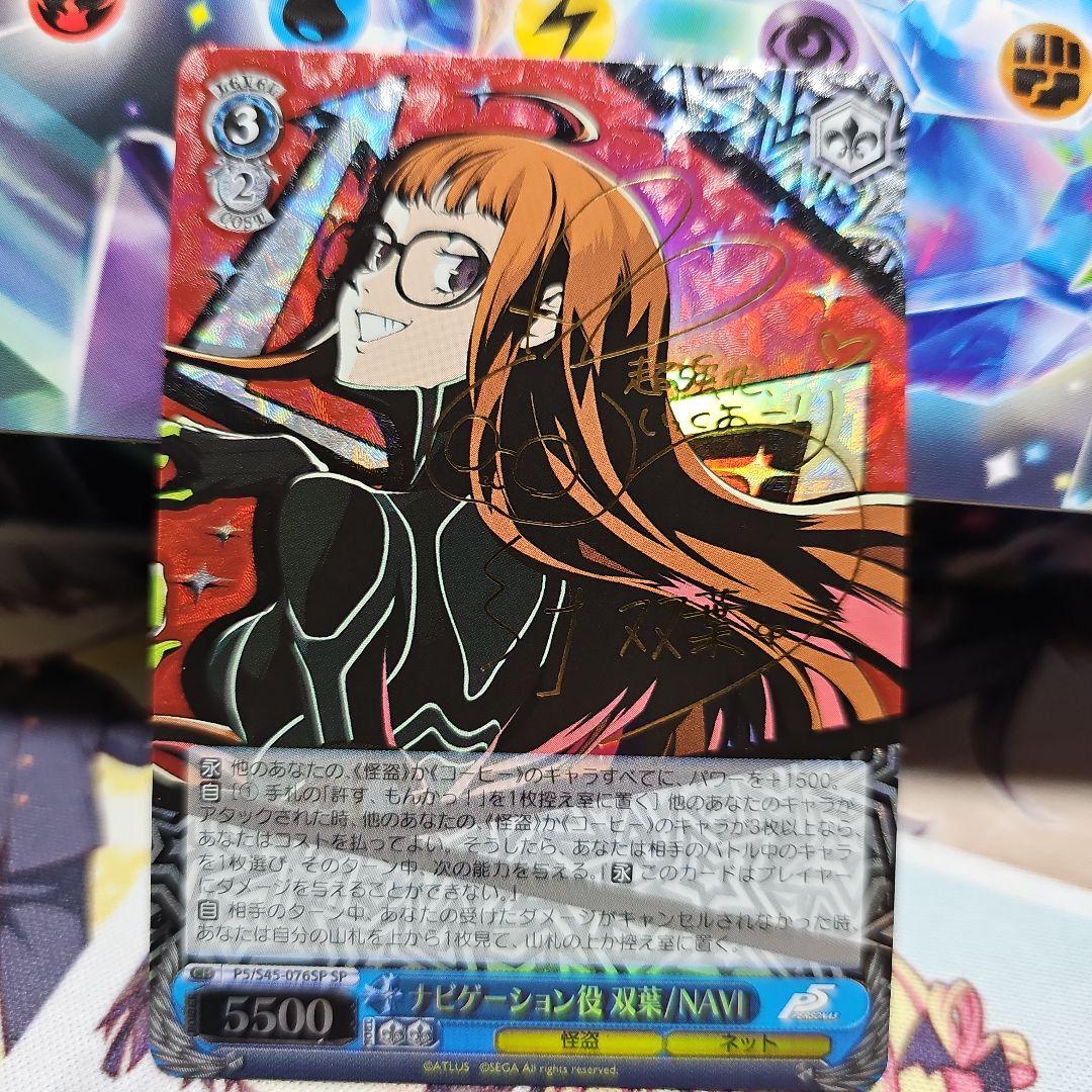 ヴァイス ペルソナ5 ナビゲーション役 双葉/NAVI - メルカリ