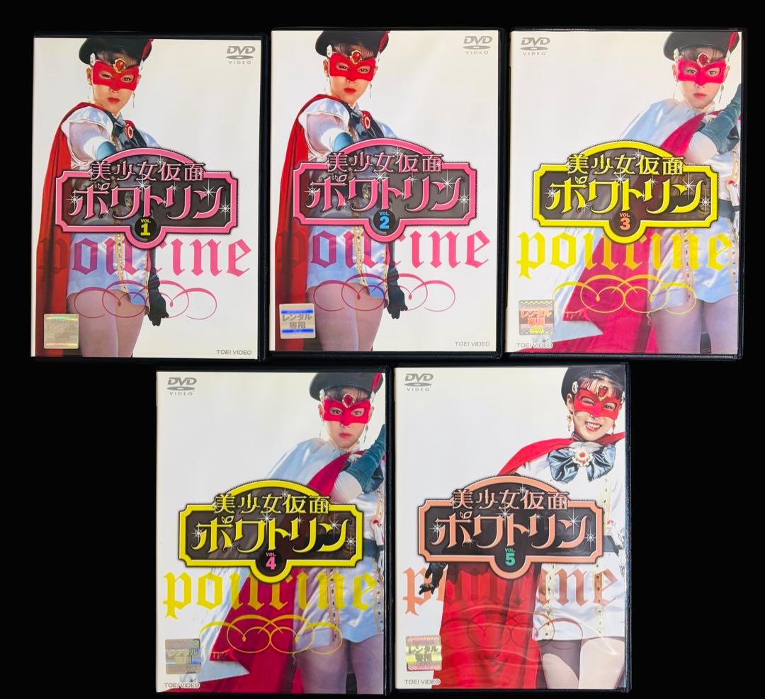 特撮/DVD】美少女仮面ポワトリン 全10巻 - メルカリ