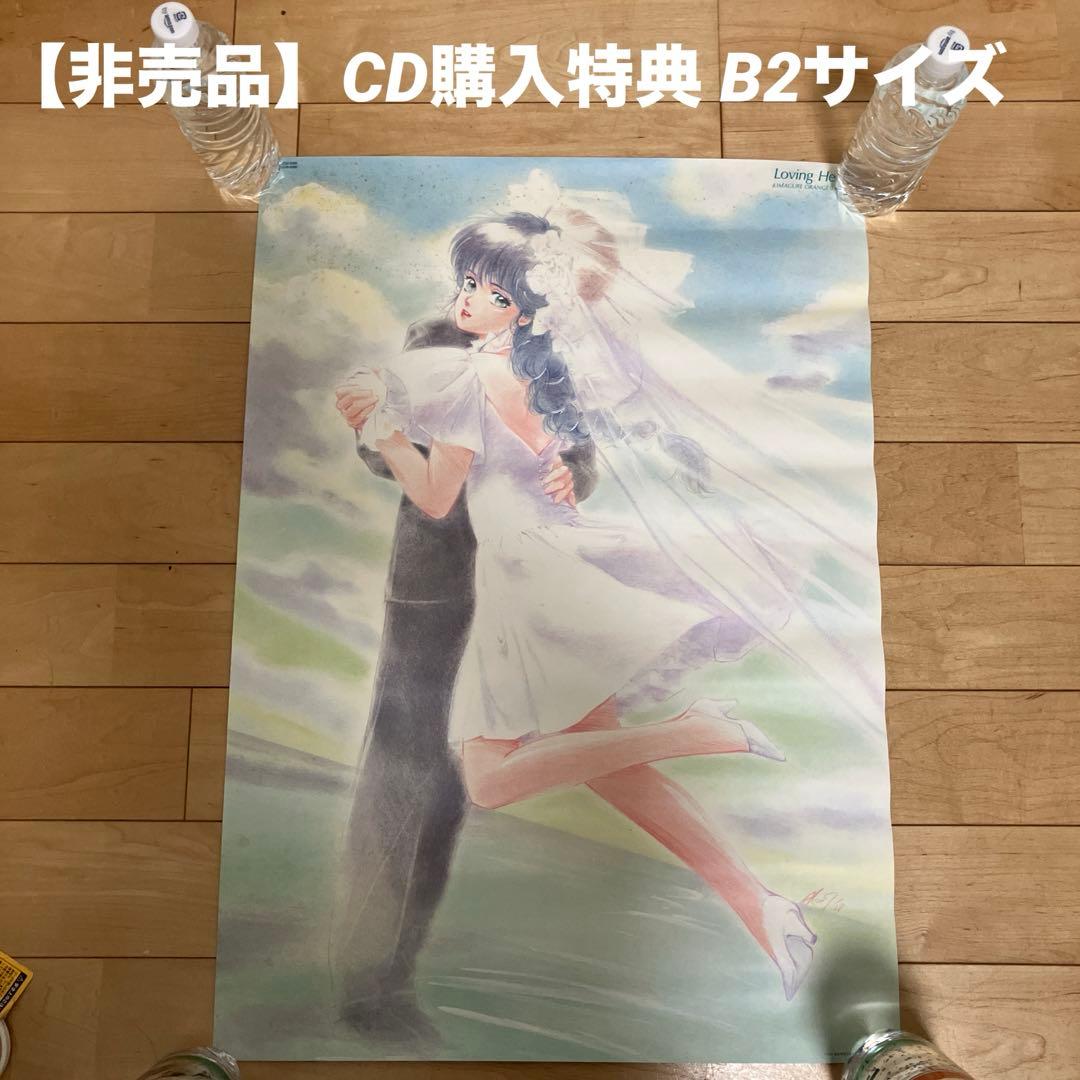 当時もの】きまぐれオレンジロード ポスター B2サイズ まつもと泉 高田