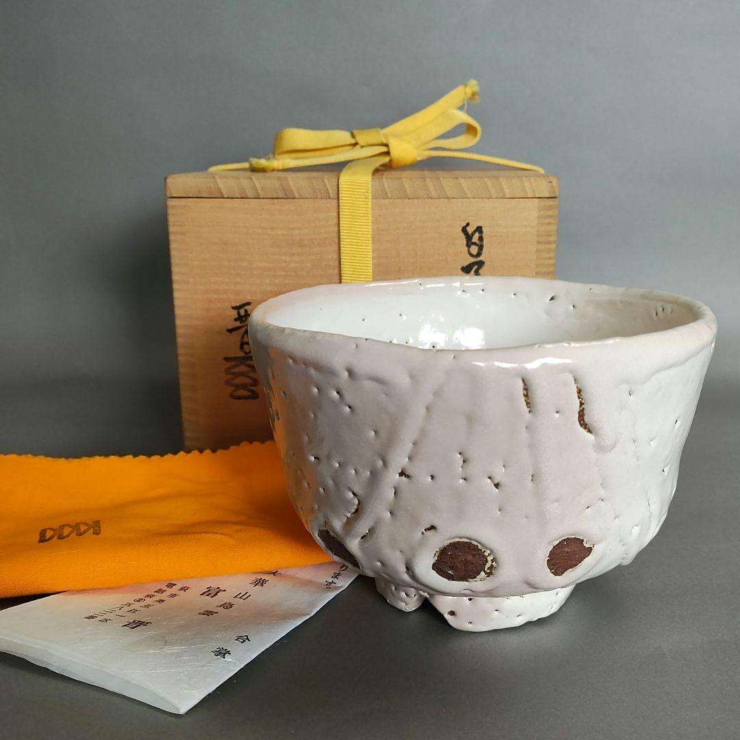 納富晋　白萩茶碗　納富鳥雲　渋谷泥詩　三輪休雪 納富晋 白萩茶碗 納富鳥雲 渋谷泥詩 三輪休雪 - メルカリ
