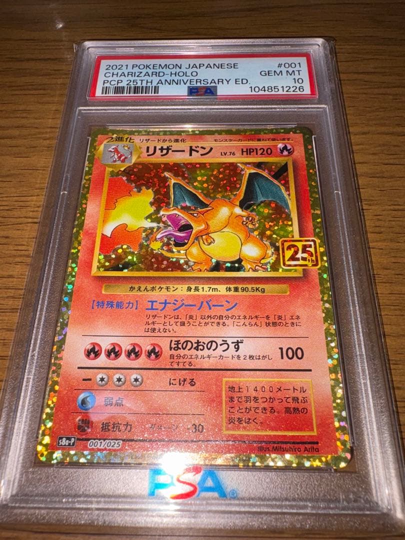 H*e様 リザードン25th PSA10 PSA10鑑定済〕リザードン(25th)【P】{001/025}