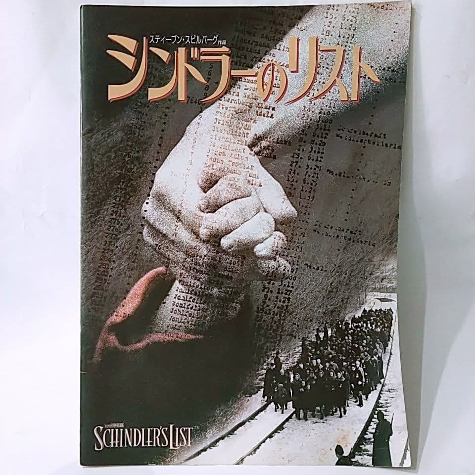 映画 シンドラーのリスト パンフレット - メルカリ