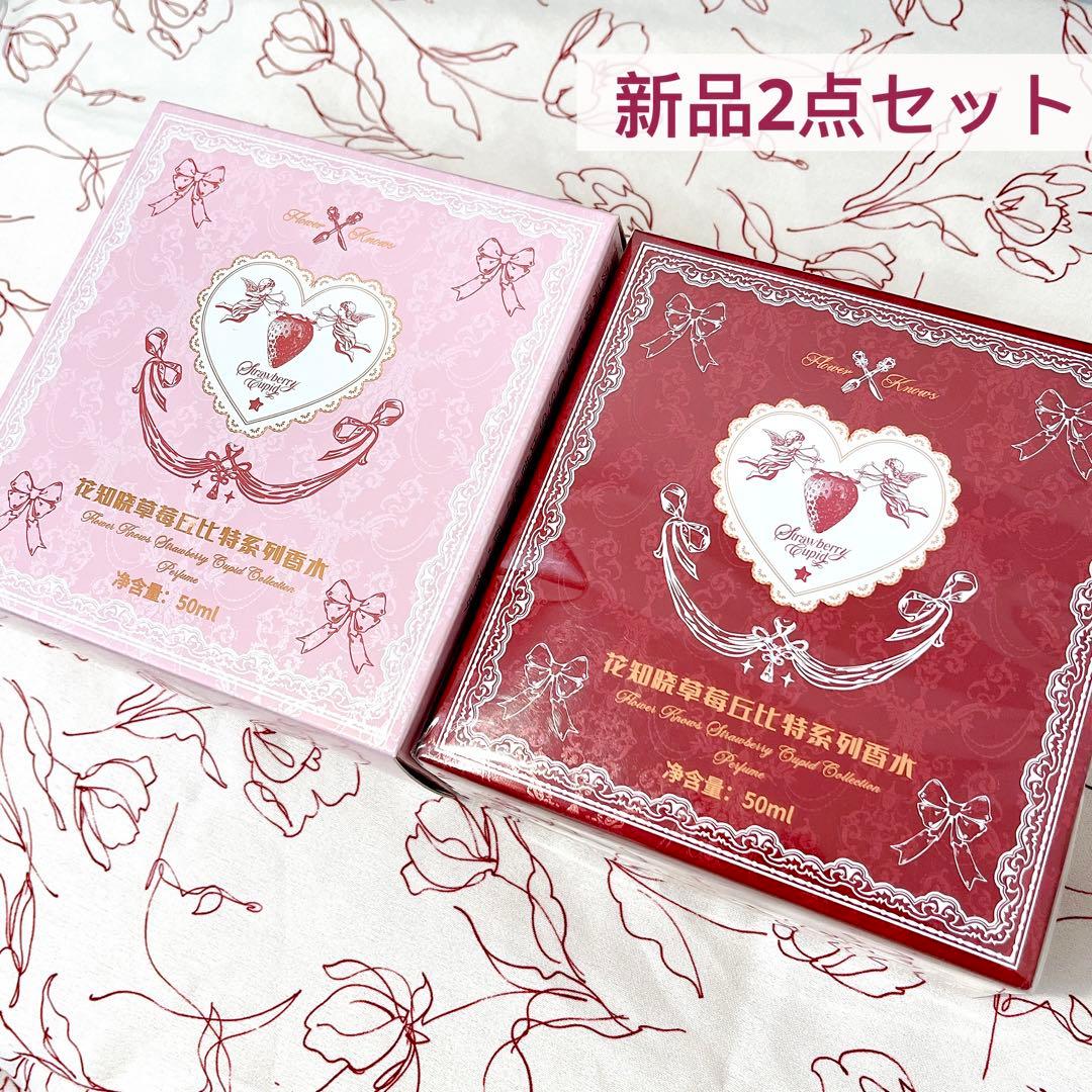 新品2点セット】フラワーノーズ ストロベリーキューピッド パフューム