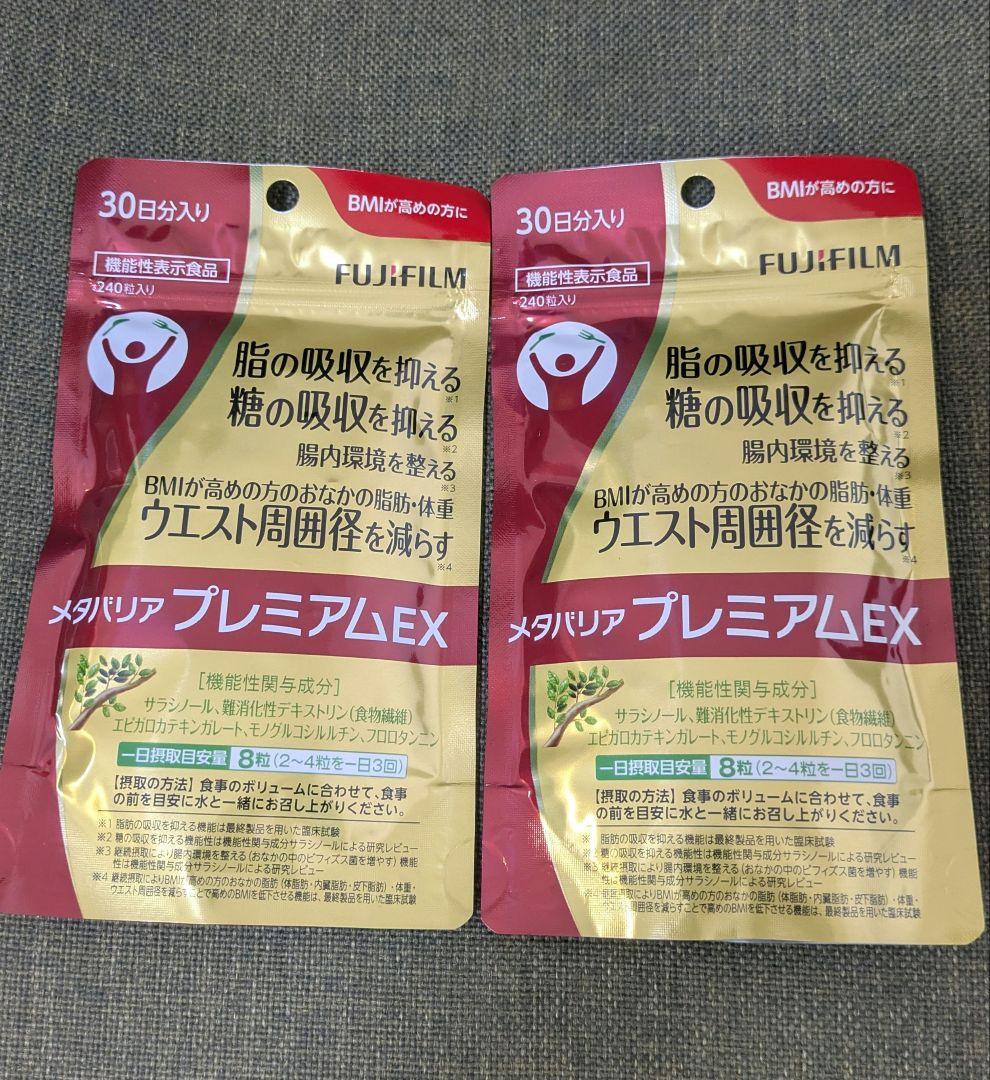 メタバリアプレミアムEX　240粒×2個セット メタバリア プレミアムEX 30日分 240粒 2袋セット サラシア