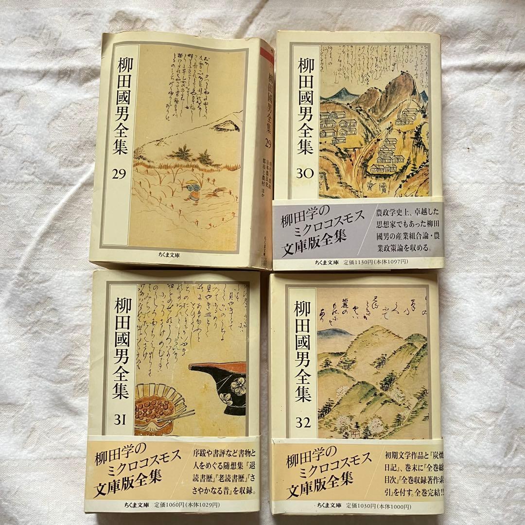 ちくま文庫 柳田國男全集 全32巻 民俗学の通販はau PAY マーケット