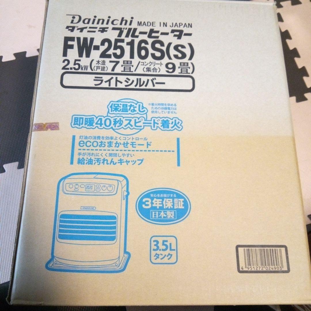 ジャンク品】DAINICHI ブルーヒーター FW-2516S(S) - メルカリ