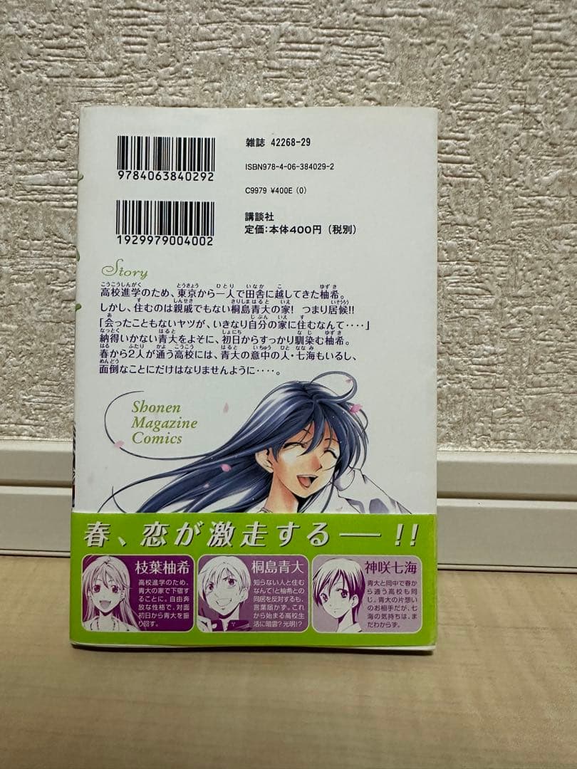 君のいる町 1巻 初版 帯付き 瀬尾公治 - メルカリ