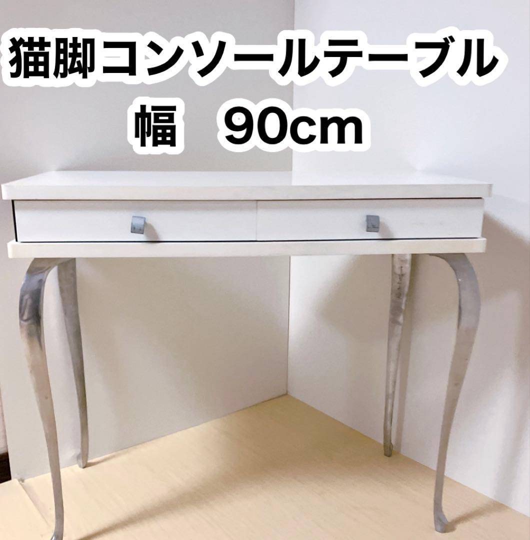 猫脚　コンソールテーブル　パソコンデスク　スチール脚　学習机 HAGiHARA（萩原） コンソールテーブル サイドデスク 省スペース