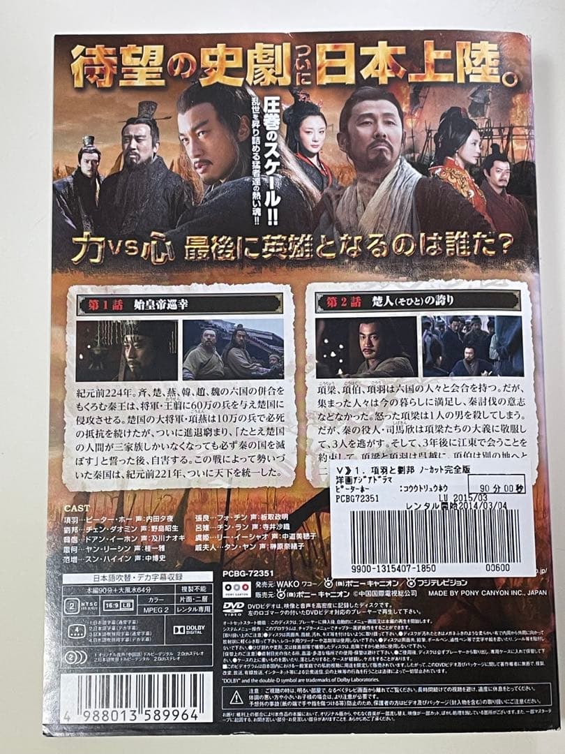 専用★項羽と劉邦　ノーカット完全版　DVD 全40巻セット　★レンタル落ち★