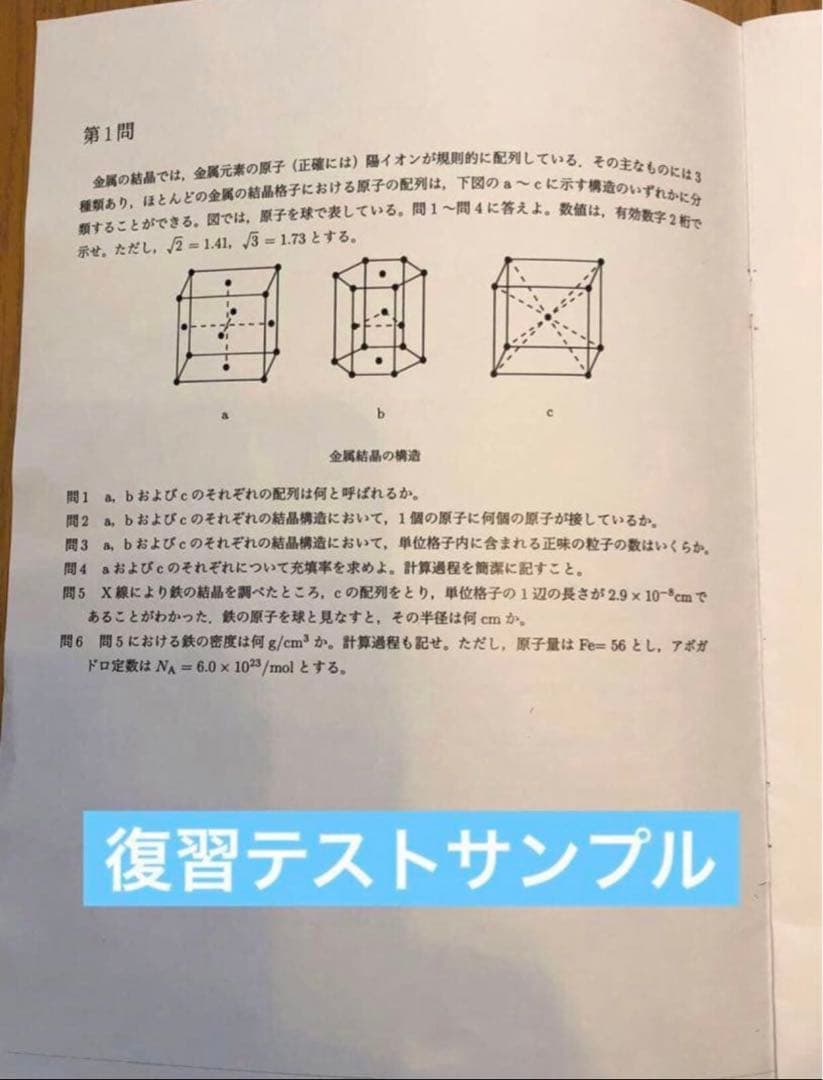鉄緑会 高2 化学基礎講座 復習テスト フルセット - メルカリ