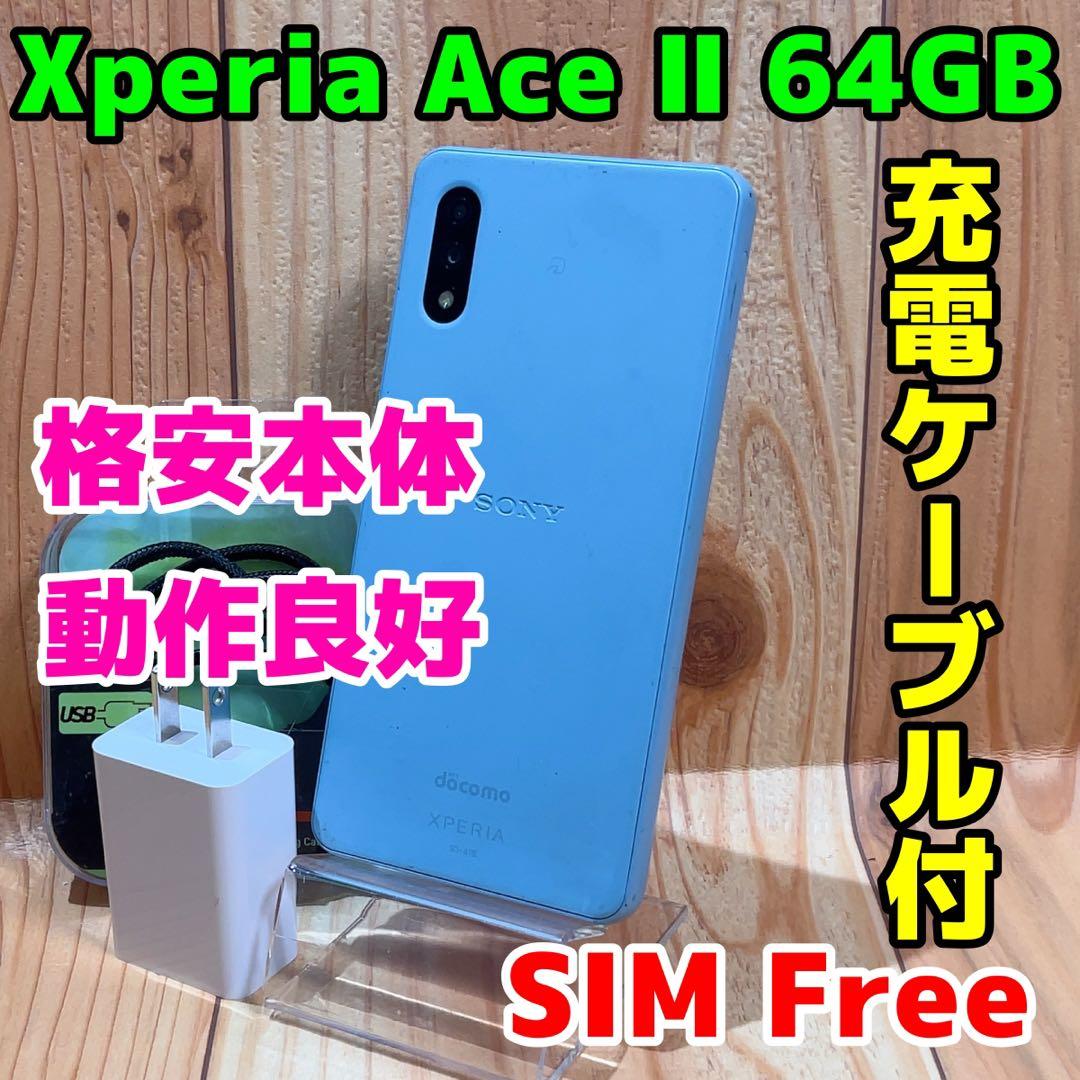 SIMフリー 本体 Xperia Ace Ⅱ 64 GB 124F ブルー - メルカリ
