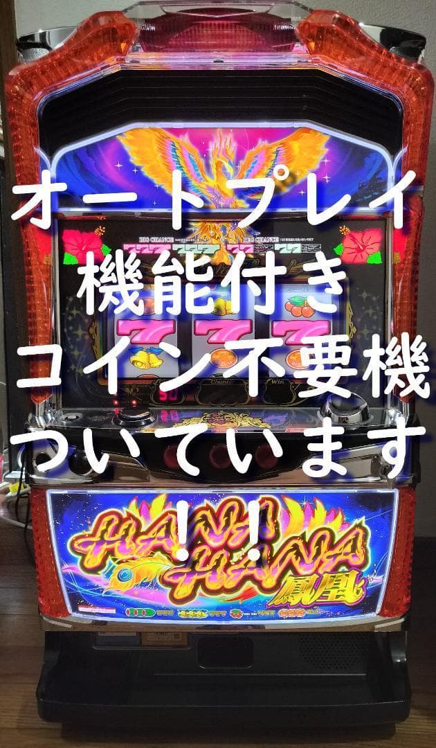 【パチスロ実機】パイオニア★ハナハナホウオウ‐30★オートプレイ付不要機付 楽天市場】【本州送料無料】 ハナハナホウオウ～天翔～-30【データ