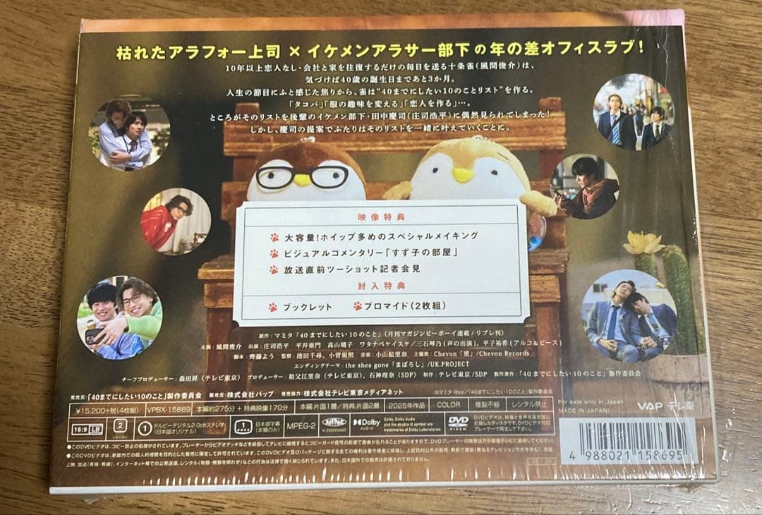 ［ブックレットなし］40までにしたい10のこと　DVD-BOX