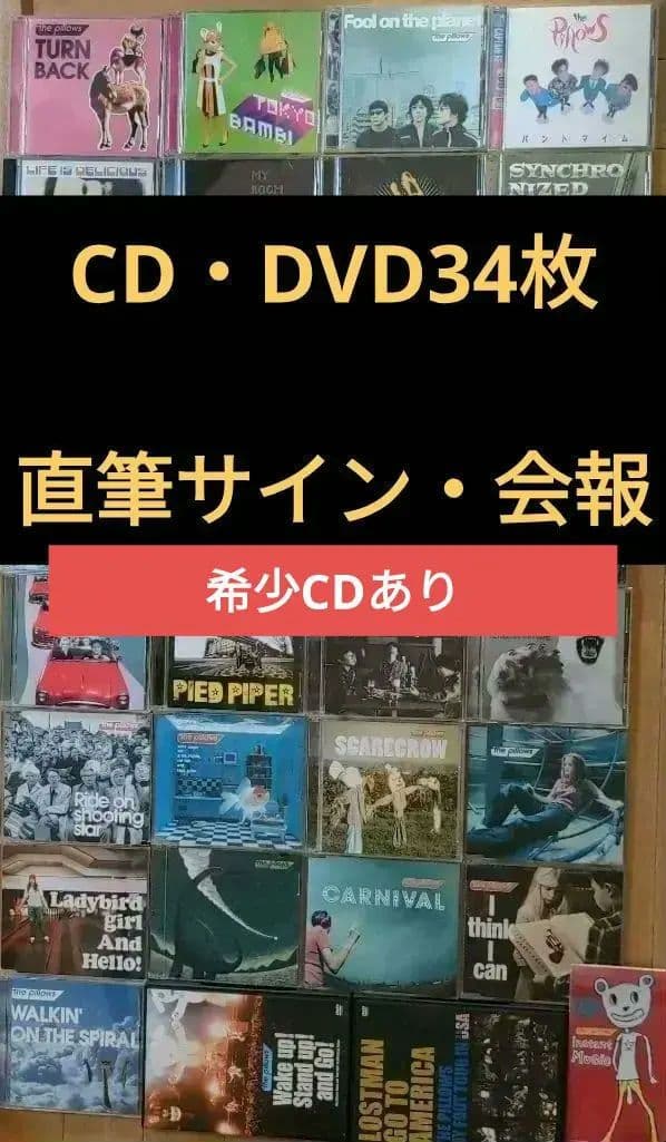 【the pillows】サイン・会報・Tシャツ　ピロウズ　34CD DVD e277584bf84206797a3a7d8011cd3c