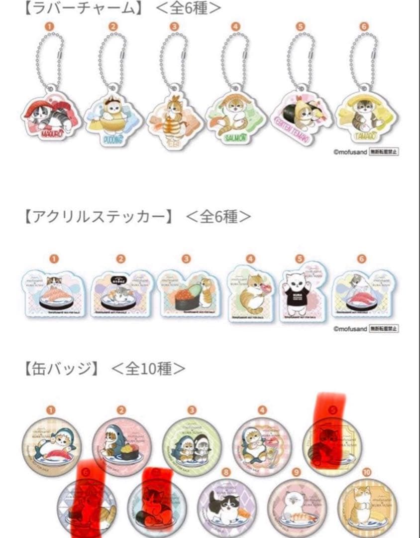 くら寿司 モフサンド セット mofusand - メルカリ