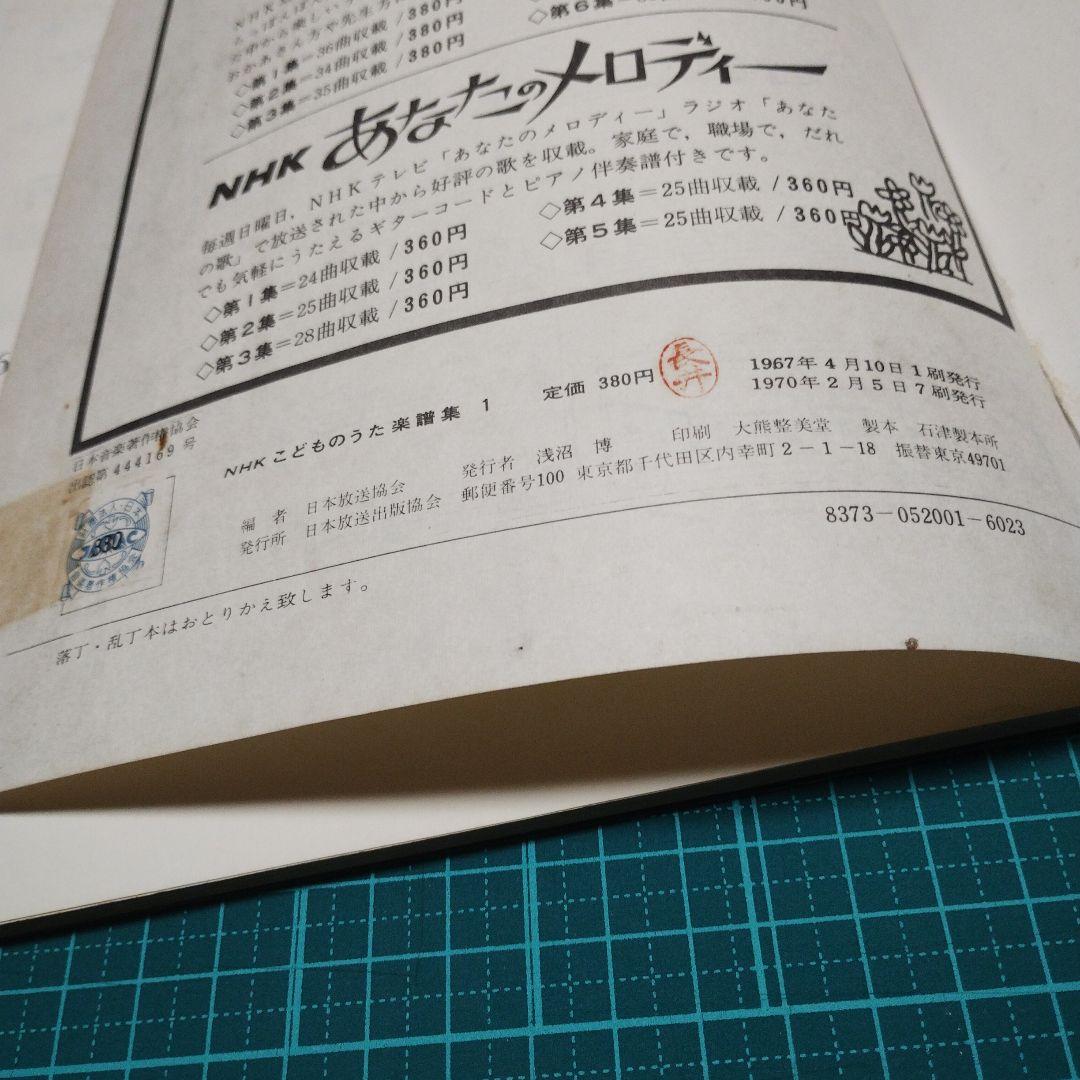 NHK こどものうた楽譜集 1から5 当時物中古 - メルカリ